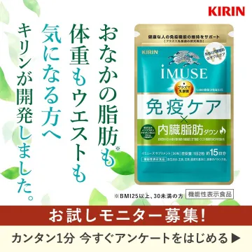 iMUSE 免疫ケアと内臓脂肪ダウンのお試しモニター募集