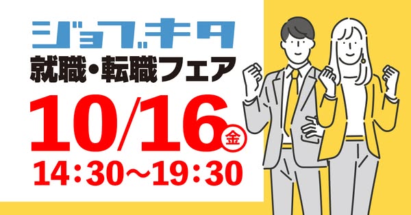ジョブキタ就職・転職フェアのバナー