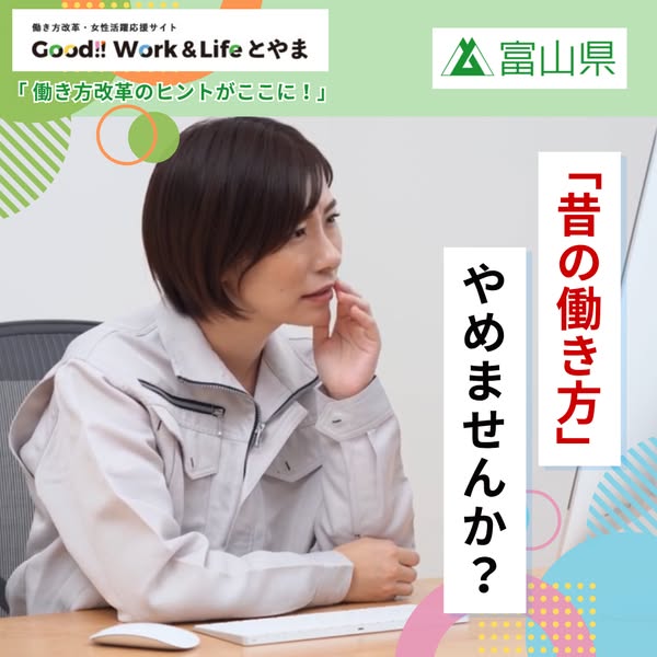 富山県 働き方改革・女性応援サイトのバナー