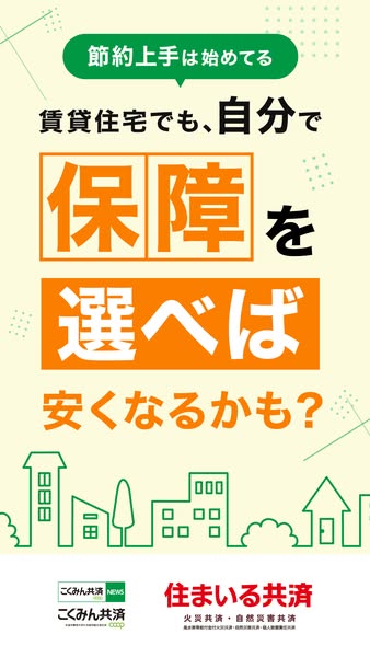 賃貸向け 自分で選べる保障プランのバナー