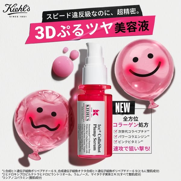 キールズ 3Dぷるツヤ コラーゲン美容液（顔用プランプセラム）のバナー