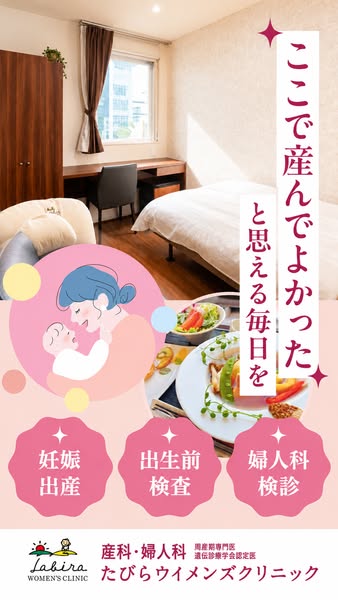たびらウィメンズクリニック 産科・出産サポートのバナー