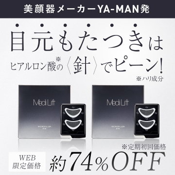 ヤーマン発目元もたつきケア用MediLiftマイクロフィラーアイ