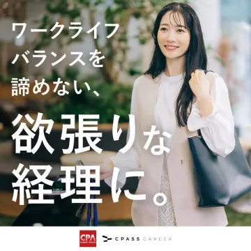 経理向けワークライフ両立転職支援サービス
