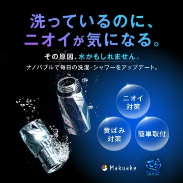 ナノバブルで洗濯・シャワーのニオイ対策