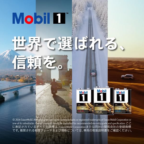 Mobil 1 エンジンオイル（信頼の潤滑）のバナー