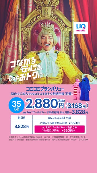 UQモバイル コミコミプラン大容量割引のバナー