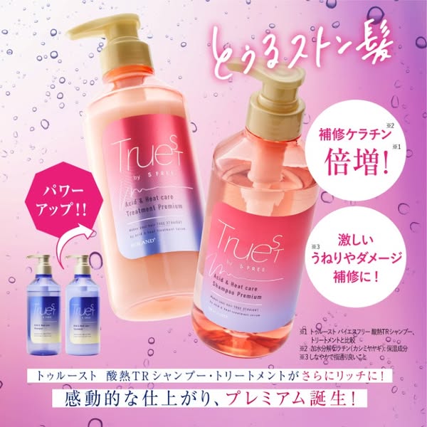 トゥルースト 酸熱TR シャンプー＆トリートメント（ダメージ補修向け）のバナー