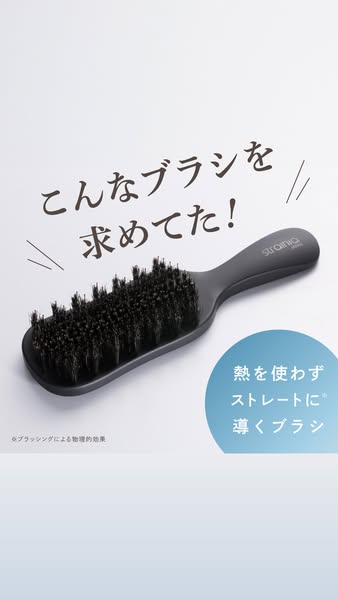 熱を使わずストレートに導くヘアブラシのバナー
