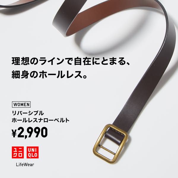 ユニクロ リバーシブル細身ホールレスベルトのバナー