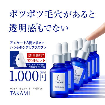 TAKAMIスキンピール お試し毛穴・透明感ケア特別セット