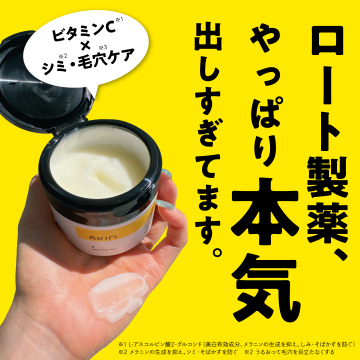 ロート製薬SKIOのビタミンC配合シミ・毛穴ケア商品