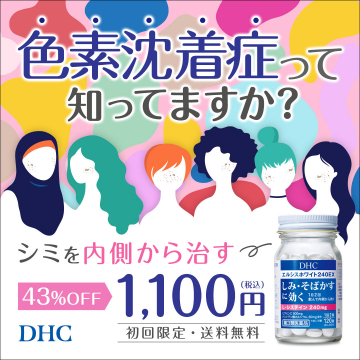 DHC エルシスホワイト 240EX シミ・そばかすを内側からケアする医薬品