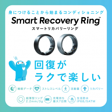 身につけるコンディショニングSmart Recovery Ring