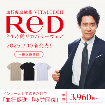 血行促進と疲労回復を促すリカバリーウェア VITALTECH RED
