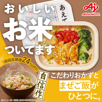 AJINOMOTO あえって：まぜご飯とおかず定期便
