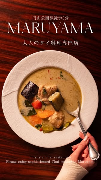 大人のタイ料理専門店 MARUYAMAのバナー