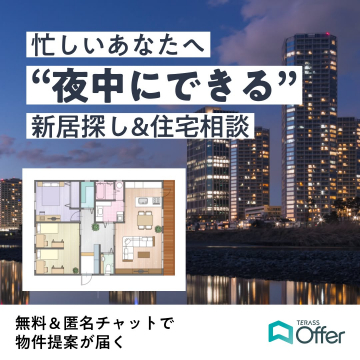 夜中にできる！忙しい方向け新居探し住宅相談