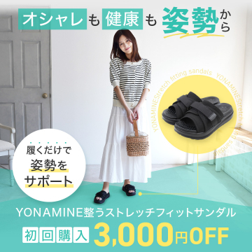 YONAMINEの整うストレッチフィットサンダル