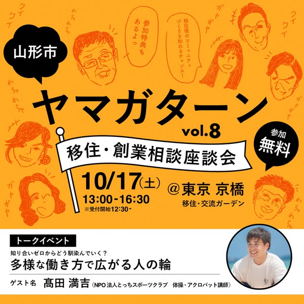 ヤマガターン 移住・創業相談座談会（東京開催）のバナー