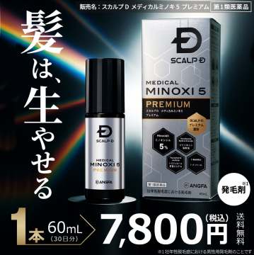 壮年性脱毛症向け発毛促進剤 スカルプD メディカルミノキ5 プレミアム
