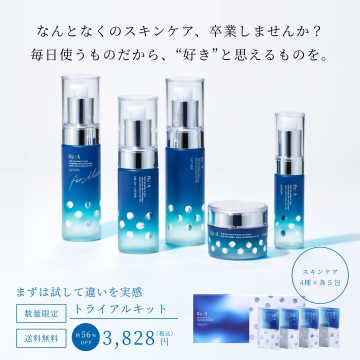 Re:A スキンケアトライアルキットでなんとなくのスキンケアを卒業