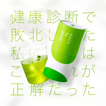 boco to deco：健康診断結果改善サポート飲料