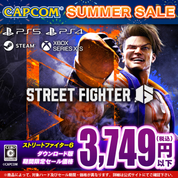 CAPCOM SUMMER SALE ストリートファイター6 ダウンロード版期間限定セール