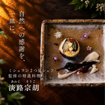 淡路宗胡監修 精進料理コース