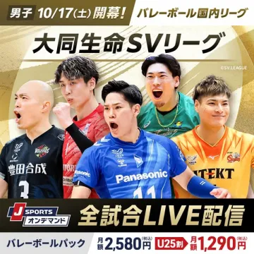 大同生命SVリーグ 男子国内リーグ開幕
