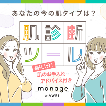 最短1分で肌タイプを診断し、お手入れ方法をアドバイスするサービス