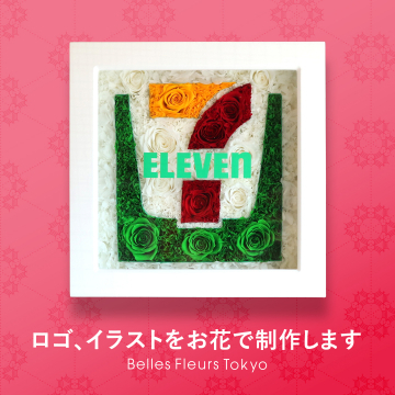 企業ロゴやイラストを花で再現するオーダー制作サービス