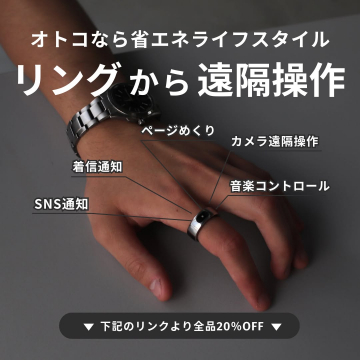 スマートリングで実現する省エネライフスタイルと遠隔操作