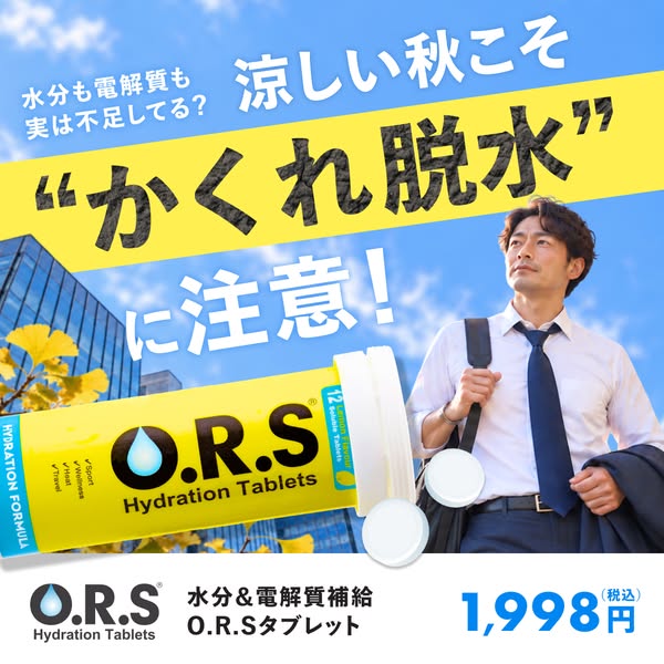 O.R.S 電解質水分補給タブレットのバナー