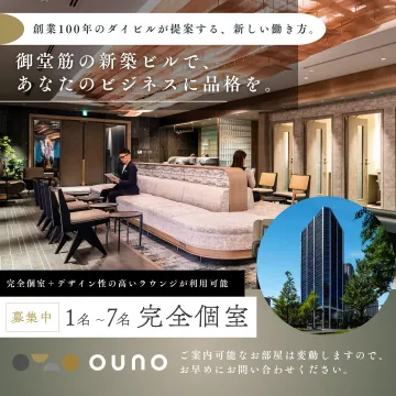 御堂筋の新築ビルoUnoによる完全個室オフィス・ラウンジ提供