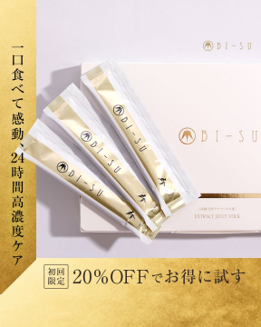 BI-SU高濃度アナツバメの巣エキス美容ゼリーで24時間ケア