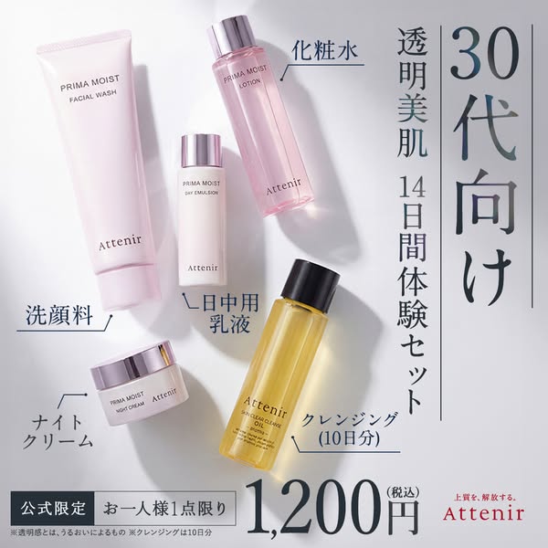 30代向け 透明美肌 14日間お試しスキンケアセットのバナー