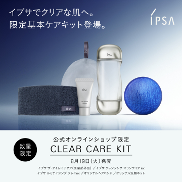 イプサ 限定クリアな肌へ導く基本ケアキット