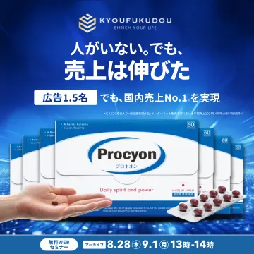 売上拡大戦略無料WEBセミナー