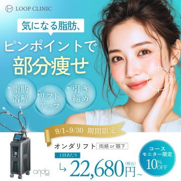 LOOP CLINIC ピンポイント部分痩せオンダリフト