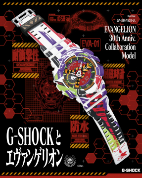 G-SHOCKとエヴァンゲリオン30周年記念コラボウォッチ