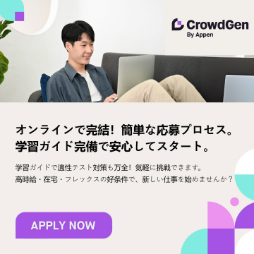 CrowdGenオンライン仕事応募サービス