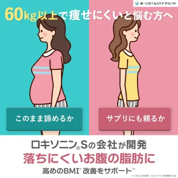 60kg以上で痩せにくい方へ！お腹の脂肪に高めのBMI改善をサポートするサプリメント