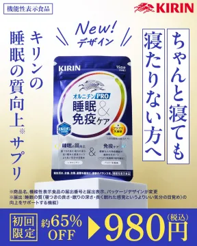 キリンの機能性表示食品 睡眠&免疫ケア サプリ 新デザインで登場