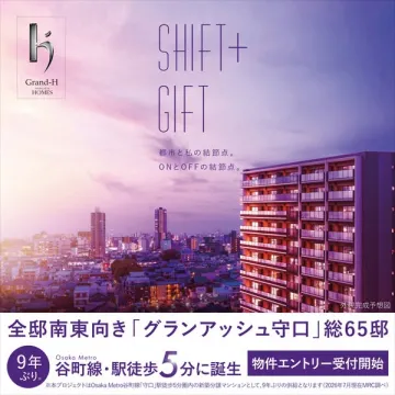 グランアッシュ守口　新築分譲マンション（総65邸）
