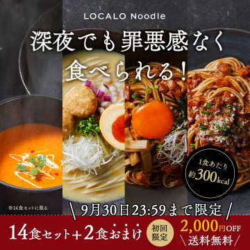 LOCALO Noodle 低カロリー麺初回限定特別割引セット
