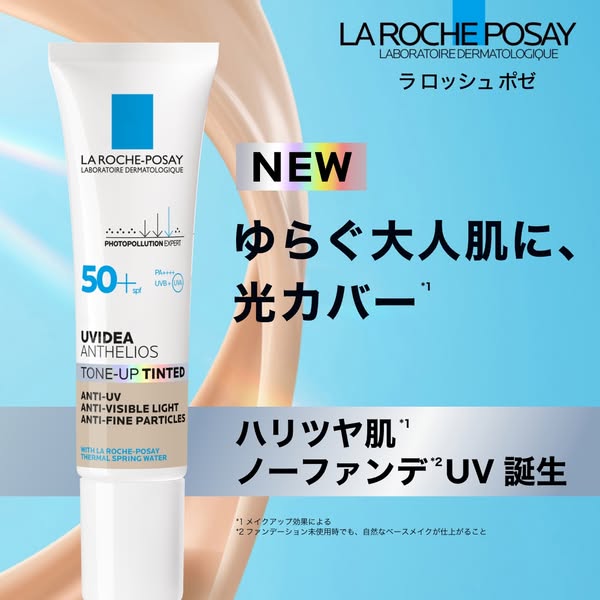 ラロッシュポゼ ノーファンデUV トーンアップのバナー