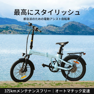 都会派向けスタイリッシュ電動アシスト自転車