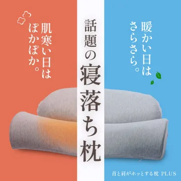 首と肩に優しい話題の寝落ち枕PLUS