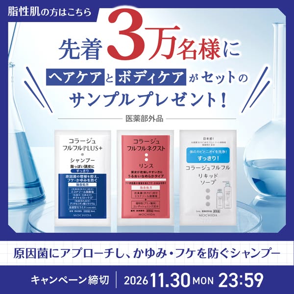 脂性肌向け コラージュサンプル配布のバナー